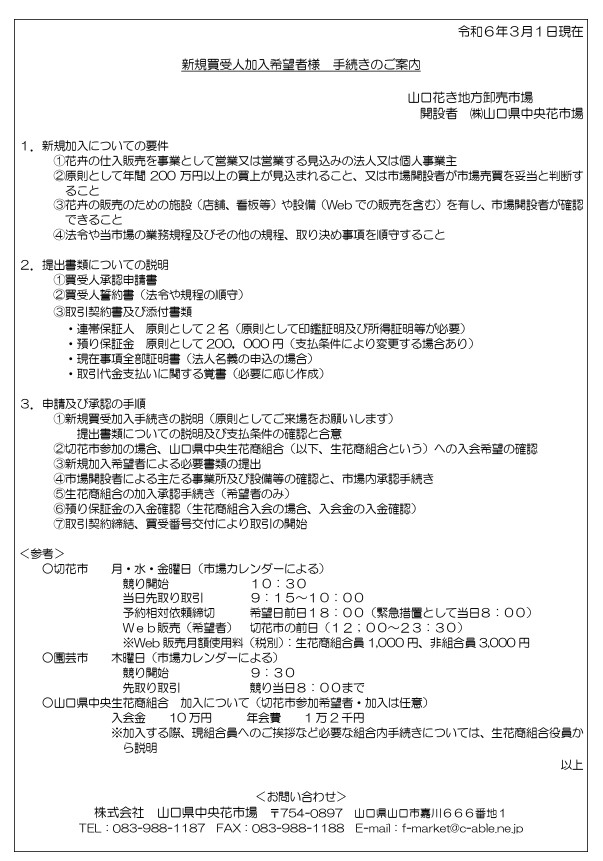 新規買受人加入希望者様へのご案内